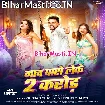 Nach Paro Leke Banduk (Gunjan Singh, Srishti Bharti)