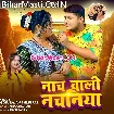 Nach Wali Nachaniya (Golu Raja, Shilpi Raj)