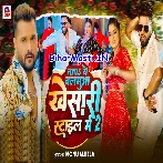 Nacha Ae Balamua Khesari Style Me 2 (Monu Albela)