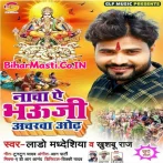 Nacha Ae Bhauji Ancharwa Odh (Lado Madheshiya, Khushboo Raj) s