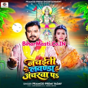Nachaiti Lawanda Ancharwa Pa (Pramod Premi Yadav) 