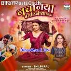 Nachaniya Bangaliniya Biya (Shilpi Raj)