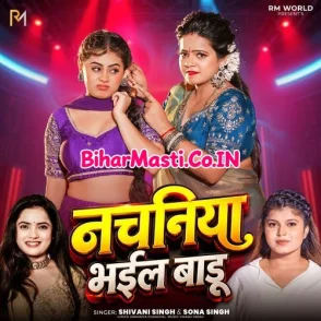 Nachaniya Bhail Baadu (Shivani Singh, Sona Singh)