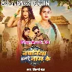 Nachaniya Hamare Naam Ke (Shilpi Raj)