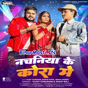 Nachaniya Ke Kora Me (Vijay Chauhan, Shilpi Raj)