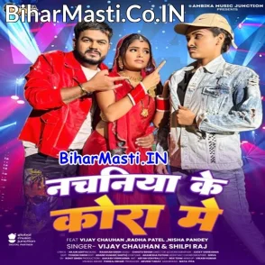 Nachaniya Ke Kora Me (Vijay Chauhan, Shilpi Raj)