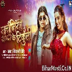Nachaniya Ke Tikuli Satal Bate Raja Ji Tohra Gaal Pe.mp3