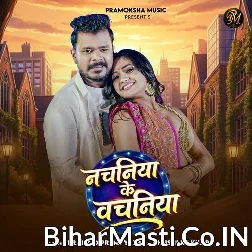 Nachaniya Ke Vachaniya Saiya Manal Kara