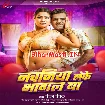 Nachaniya Leke Bhagal Ba (Chandan Chanchal)