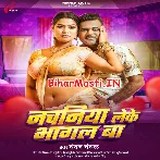Nachaniya Leke Bhagal Ba (Chandan Chanchal)