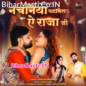 Nachaniya Patawela Ae Raja Ji (Rakesh Mishra)