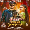 Nache Amrapali (Aashish Yadav, Khushi Kakkar)