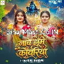 Nache Jhum Kanwariya (Anjali Bhardwaj) 