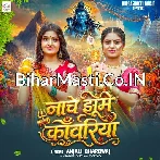 Nache Jhume Kanwariya.mp3