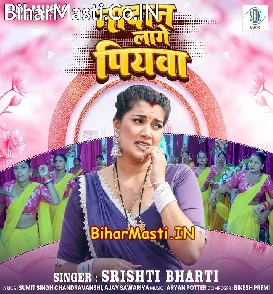 Nadan Lage Piyawa (Srishti Bharti)