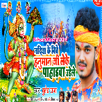 Nadiya Ke Biche Hanuman Ji Leke Pahadwa Udele (Bullet Raja)
