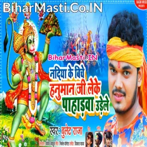 Nadiya Ke Biche Hanuman Ji Leke Pahadwa Udele (Bullet Raja)