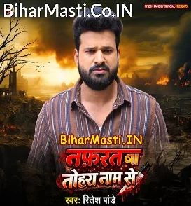Nafrat Ba Tohra Naam Se (Ritesh Pandey)