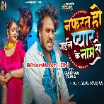 Nafrat Ho Gail Pyar Ke Naam Se (Alok Ranjan)