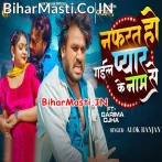 Nafrat Ho Gail Pyar Ke Naam Se (Alok Ranjan)