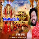 Nagar Bajavawani Dugdugiya