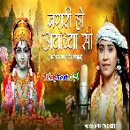 Nagari Ho Ayodhya Si (Amrita Dixit)