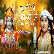 Nagari Ho Ayodhya Si