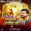 Nagari Ho Ayodhya Si (Ankush Raja)