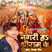 Nagri Ha Shri Ram Ke (Bikku Singh)