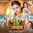 Naihar Chali Jaib (Khushi Kakkar)