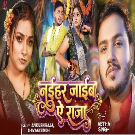 Naihar Jaib Ae Raja (Ankush Raja) Video Song