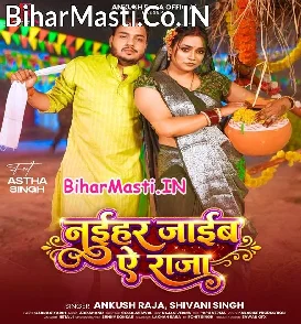 Naihar Jaim Ae Raja (Ankush Raja, Shivani Singh)