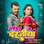 Naihar Ke Darajiya (Pramod Premi Yadav)