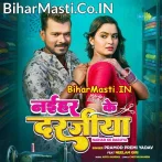 Naihar Ke Darajiya (Pramod Premi Yadav)
