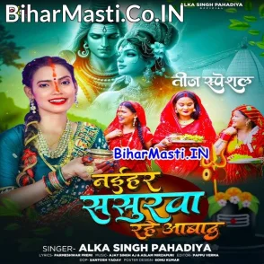 Naihar Sasurwa Rahe Abaad (Alka Singh Pahadiya)