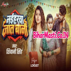 Naiharwa Jaat Bani (Shivani Singh)