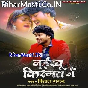 Naikhu Kismat Me (Vishal Gagan)