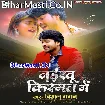 Naikhu Kismat Me (Vishal Gagan)