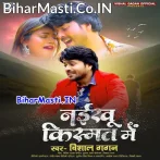 Naikhu Kismat Me (Vishal Gagan)