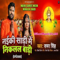 Dekha Sa Naiki Bhaujai Naiki Saari Me Nikalal Badi