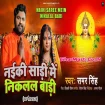 Naiki Saari Me Nikalal Badi (Samar Singh)