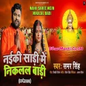 Dekha Sa Naiki Bhaujai Naiki Saari Me Nikalal Badi