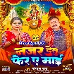 Najar Detu Fer Ae Maai (Gopal Rai)