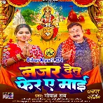 Najar Detu Fer Ae Maai (Gopal Rai)