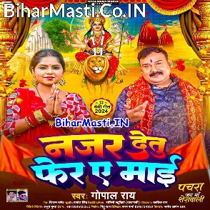 Najar Detu Fer Ae Maai (Gopal Rai)