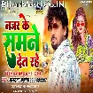 Najar Ke Samne Det Rahe (Albela Ashok)