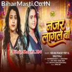Najar Lagal Ba (Shilpi Raj, Mohini Pandey)