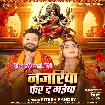 Najariya Fer Da Maiya (Ritesh Pandey)