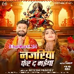Najariya Fer Da Maiya (Ritesh Pandey)