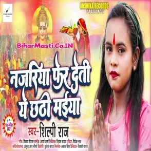 Najariya Fer Deti Ae Chhathi Maiya (Shilpi Raj)